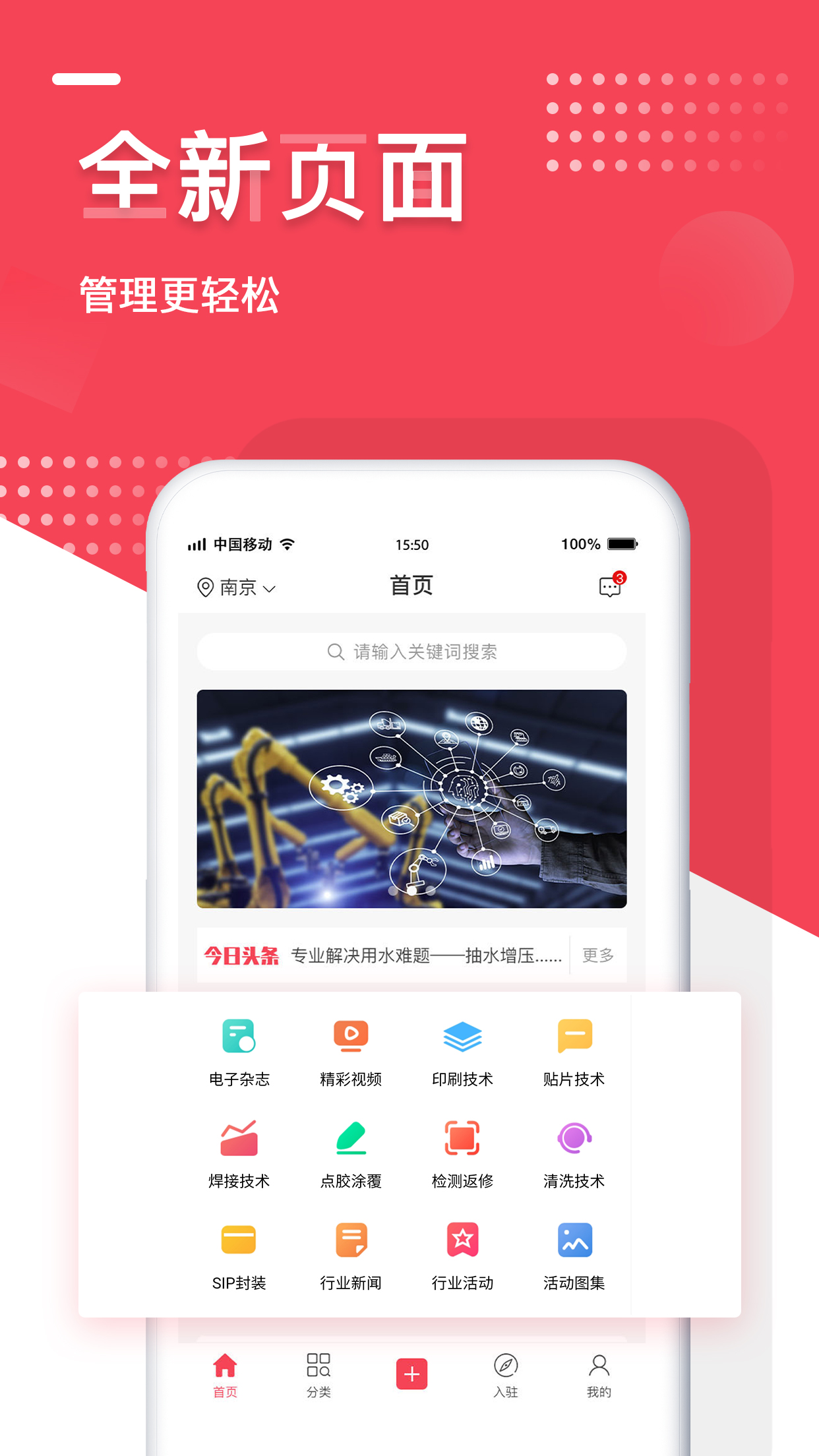 电子制造app图片1