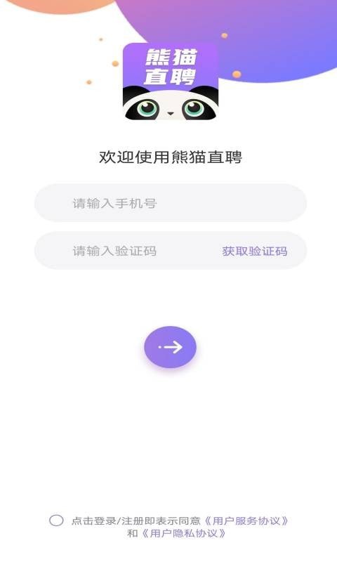 熊猫直聘app官网版图1