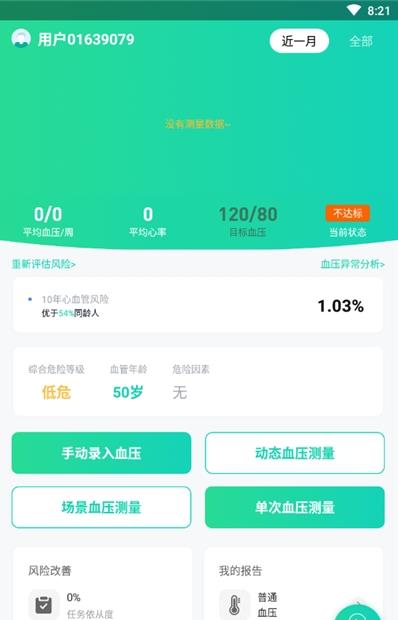 心伴医服app手机版图2