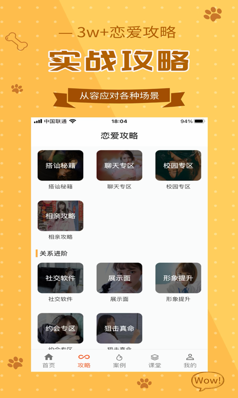 恋美聊天技巧口才训练app手机版图2