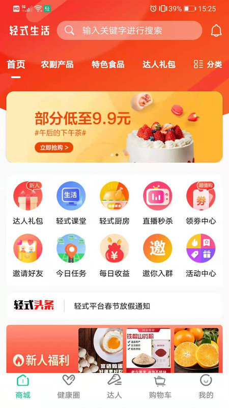 轻式生活网app官网版图3