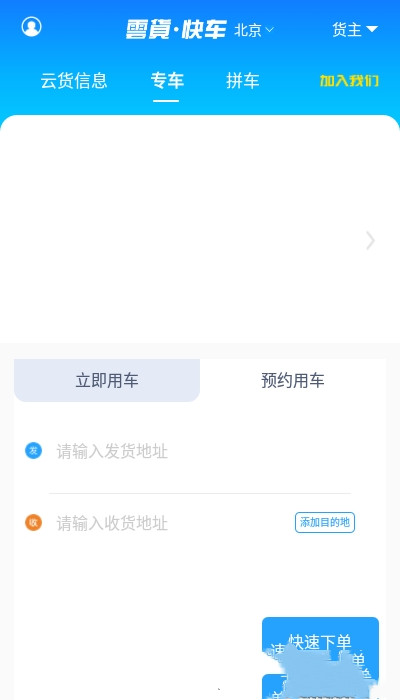 云货快车司机端app图片1