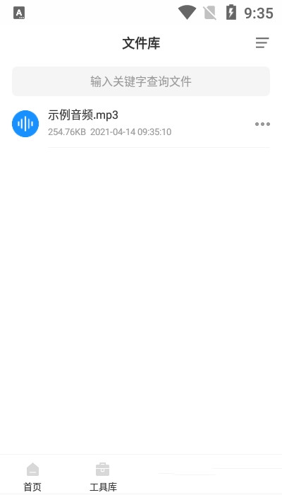 录音实时提取app图1