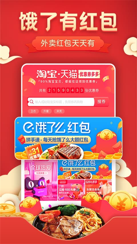 聚更划算app图2