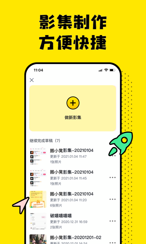 搬小凳影集制作app手机版图3