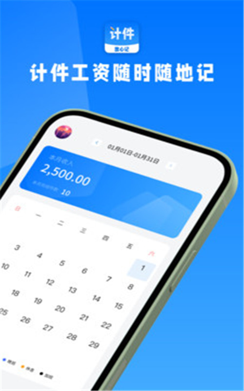 计件吧app图3