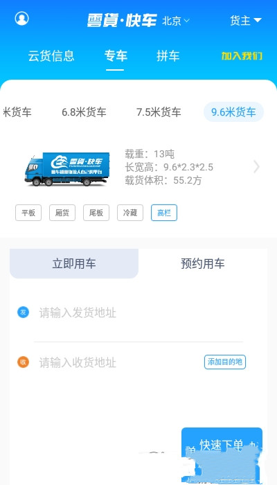 云货快车司机端app官网版图2