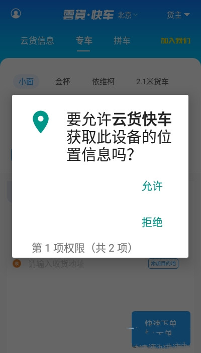 云货快车司机端app官网版图3