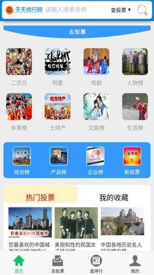 天天排行app图1