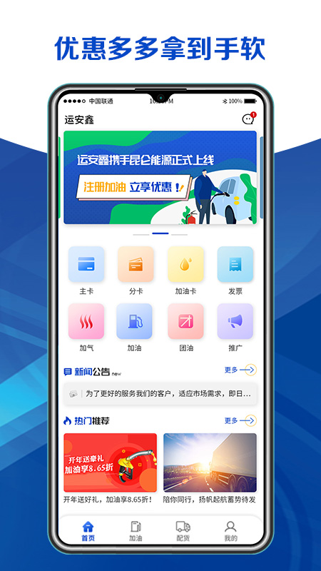 运安鑫app图片1