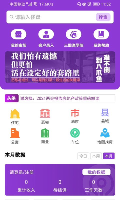 八爪鱼联合买房平台app图1