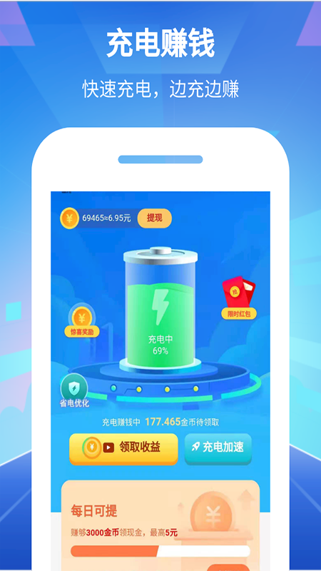 快宝充电app图片1