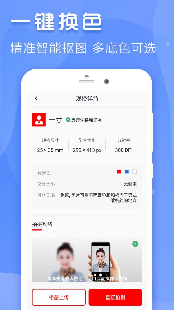 最美证件寸照app官方版图2