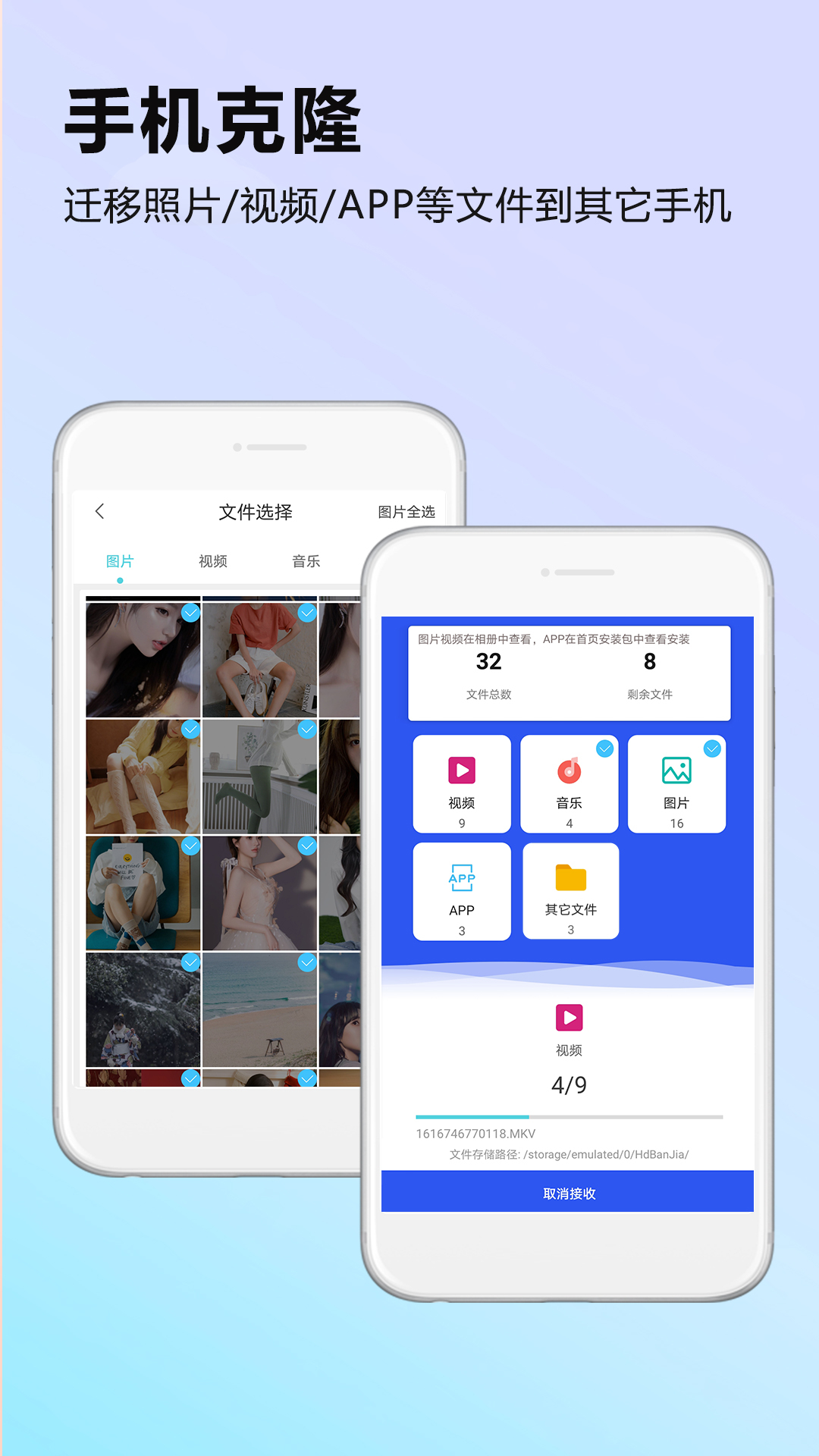 文件管理迁移器app图3