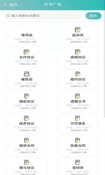 聚信法律app图3