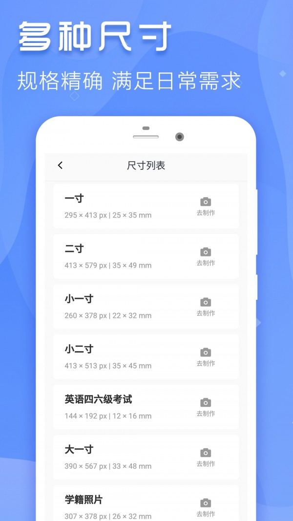 最美证件寸照app官方版图3