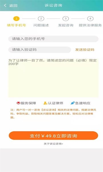 聚信法律app图片1