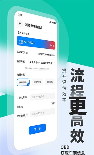 车e估新能源app图片1