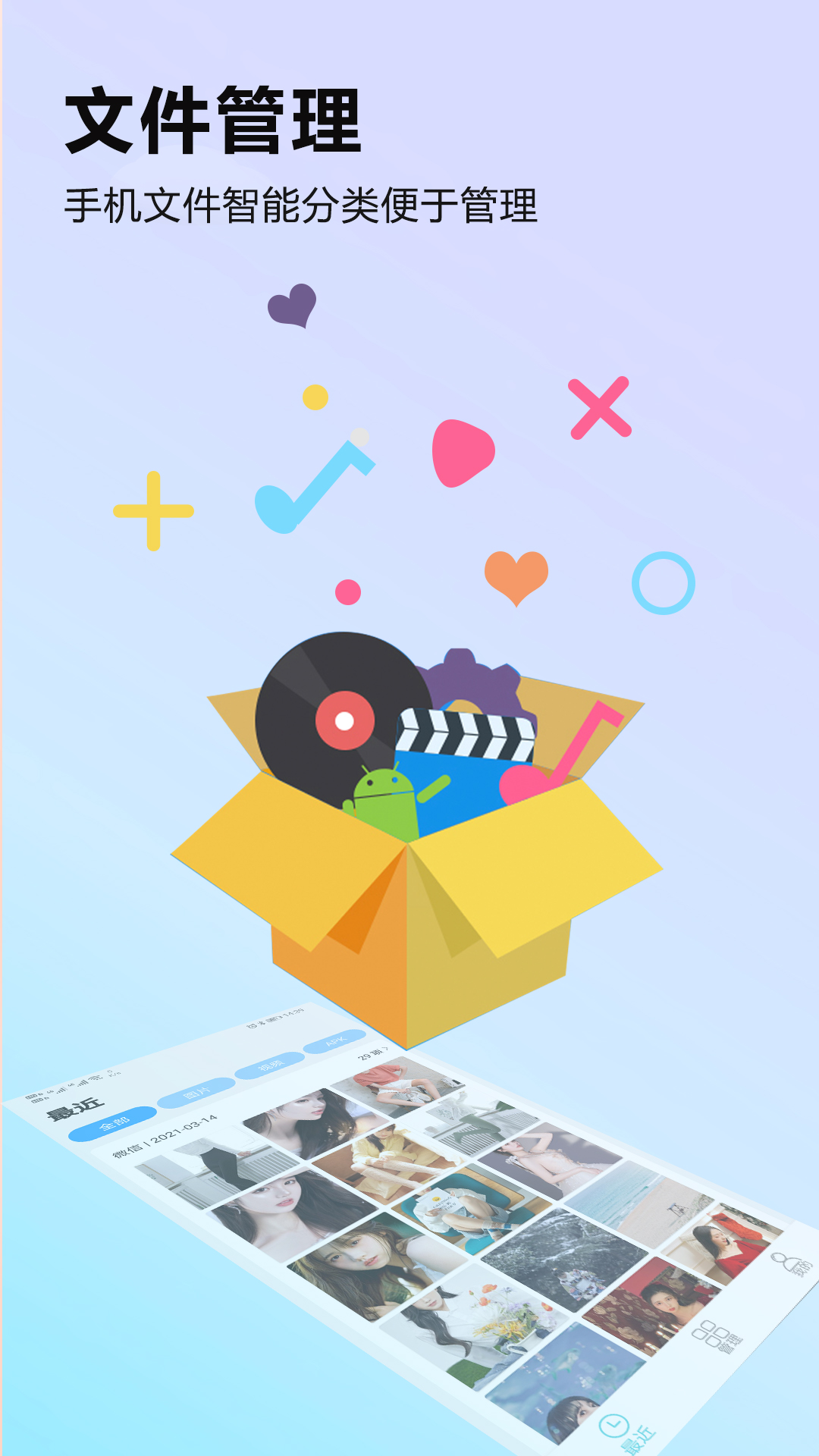 文件管理迁移器app图2