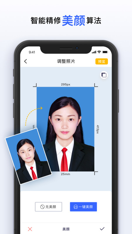 智能美颜证件照app手机版图3