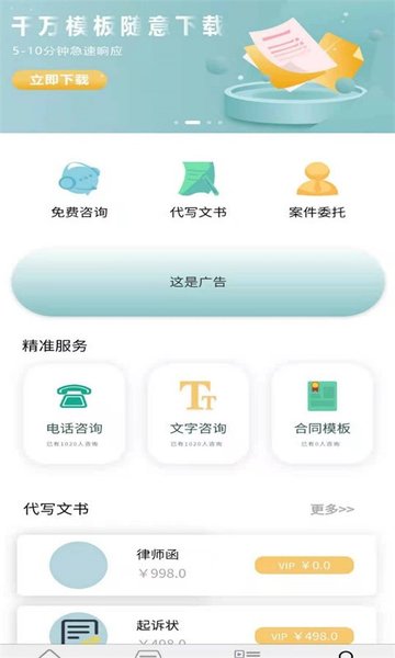 聚信法律app图2