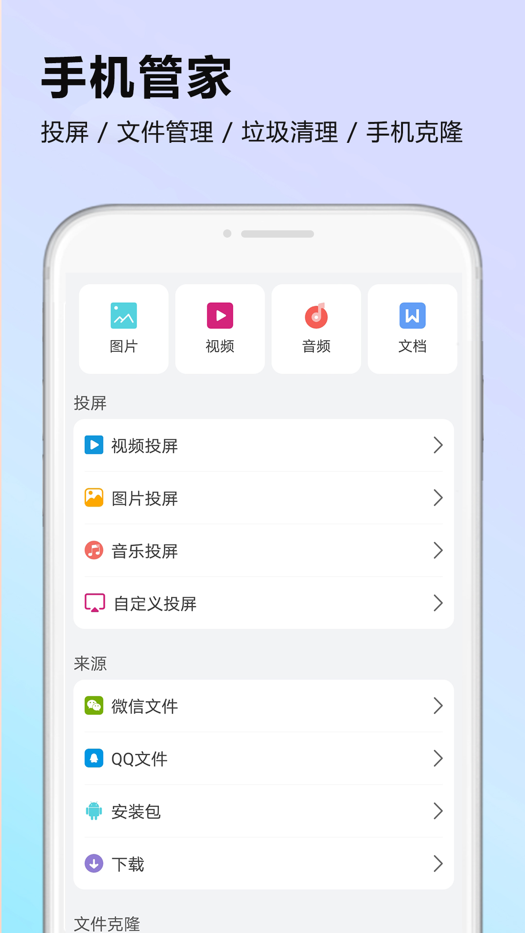 文件管理迁移器app图片1