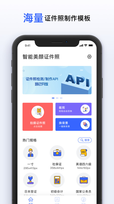 智能美颜证件照app图片1