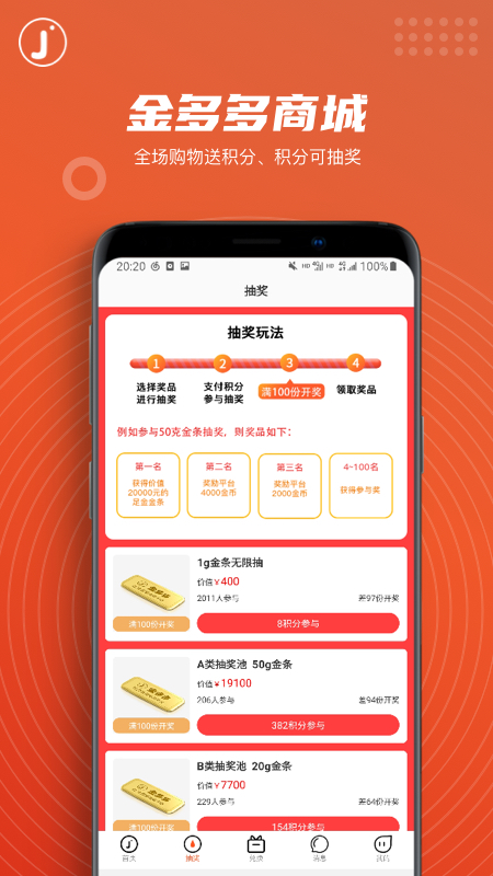 金多多商城app最新版图2