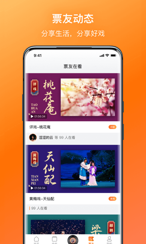 戏曲大全app官网版图3