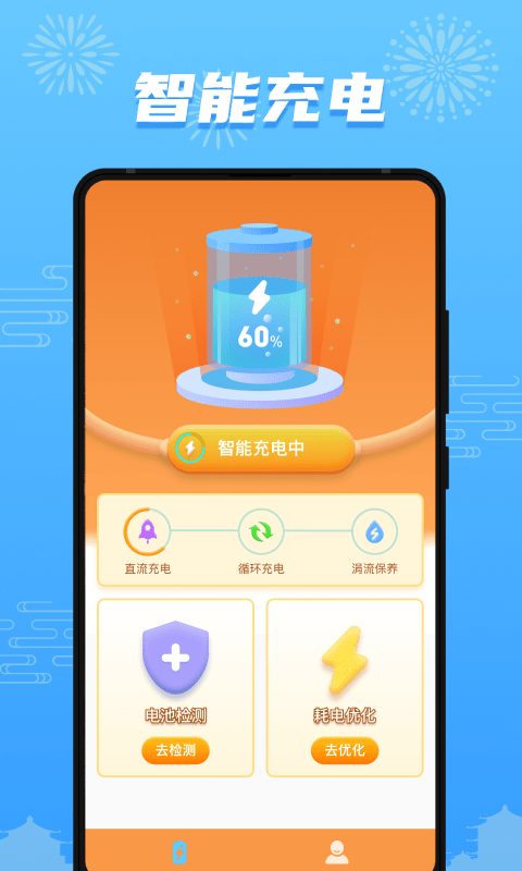 开心充充乐app手机版图1