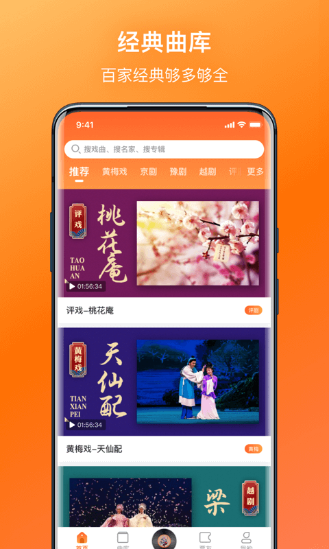 戏曲大全app官网版图2