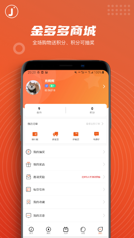 金多多商城app最新版图3