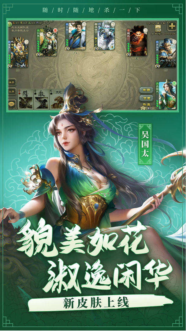 三国杀3.9.4版本图2