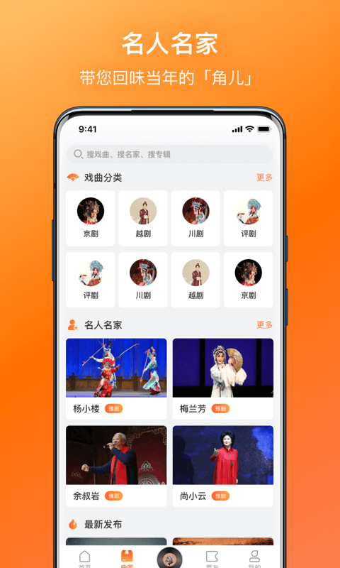 戏曲大全app官网版图1