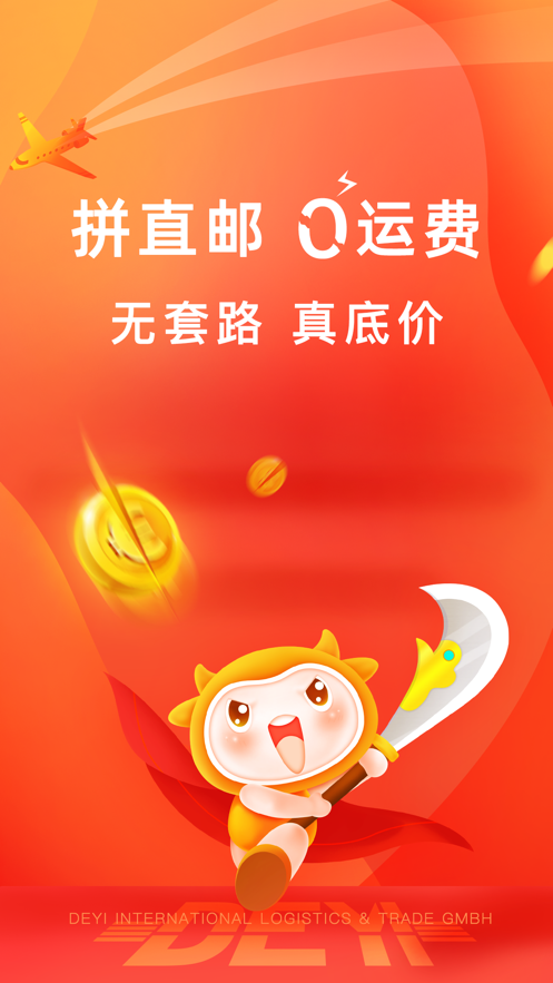 拼直邮app手机版图1