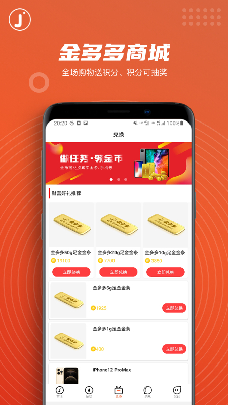 金多多商城app最新版图1