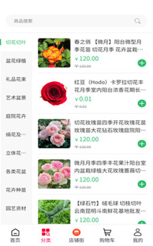 花运来app官网版图3