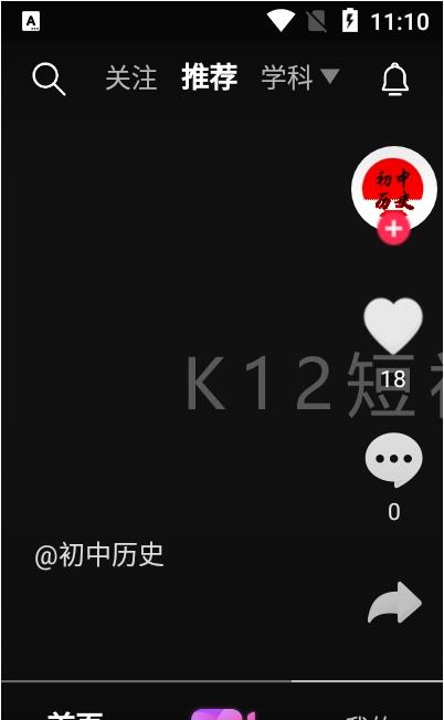 K12短视频app图片1