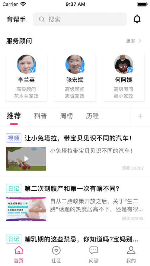 育帮手app最新安卓版图1