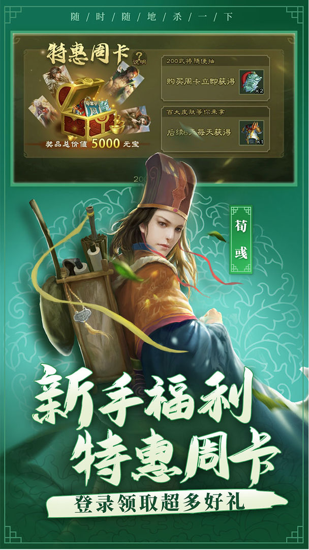 三国杀3.9.4版本图片1