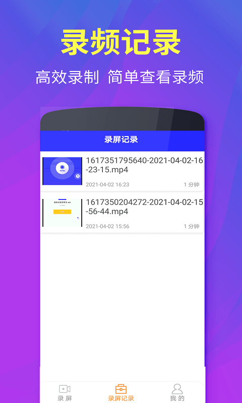 小飞侠录屏大师app手机版图1