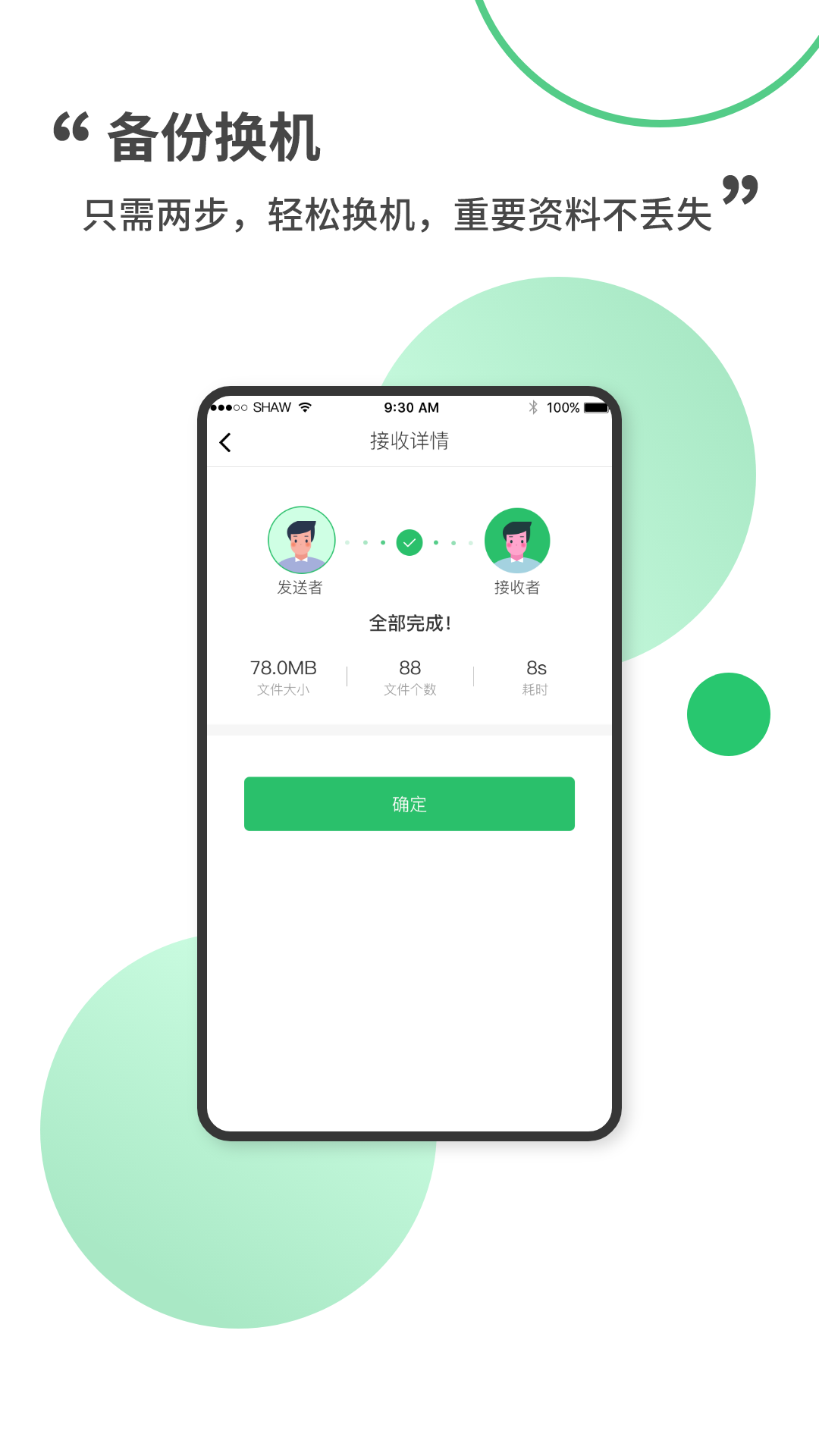 坚果备份快传app图2