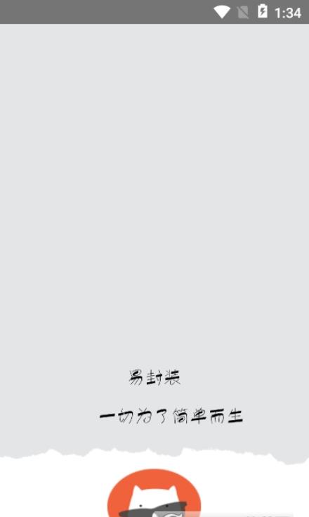 易封装app图片1