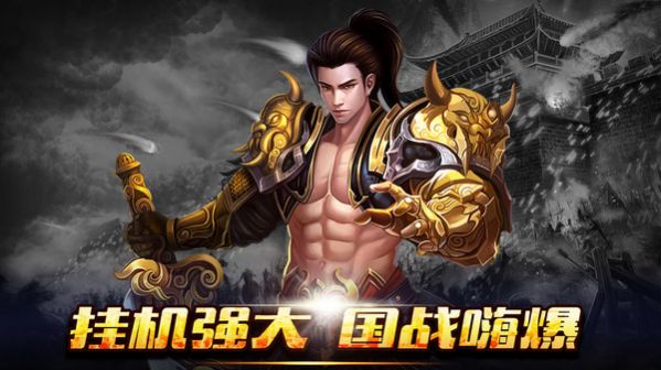 新征战之铁血狼烟手游官方版图1