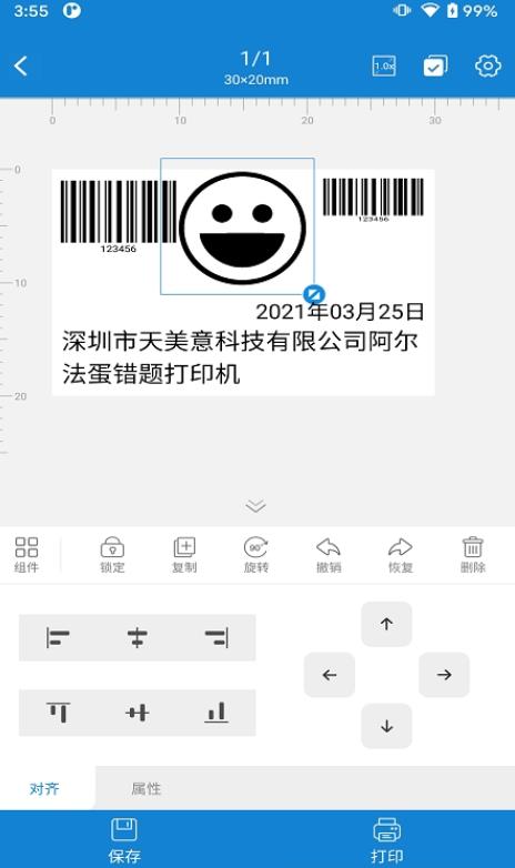 阿蛋口袋打印app手机版图1