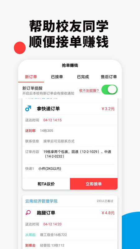 校滴app图片1