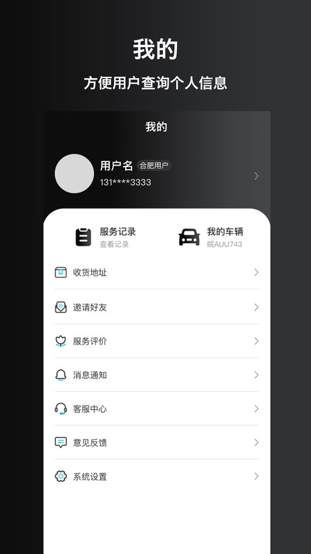 慧换电app图片1