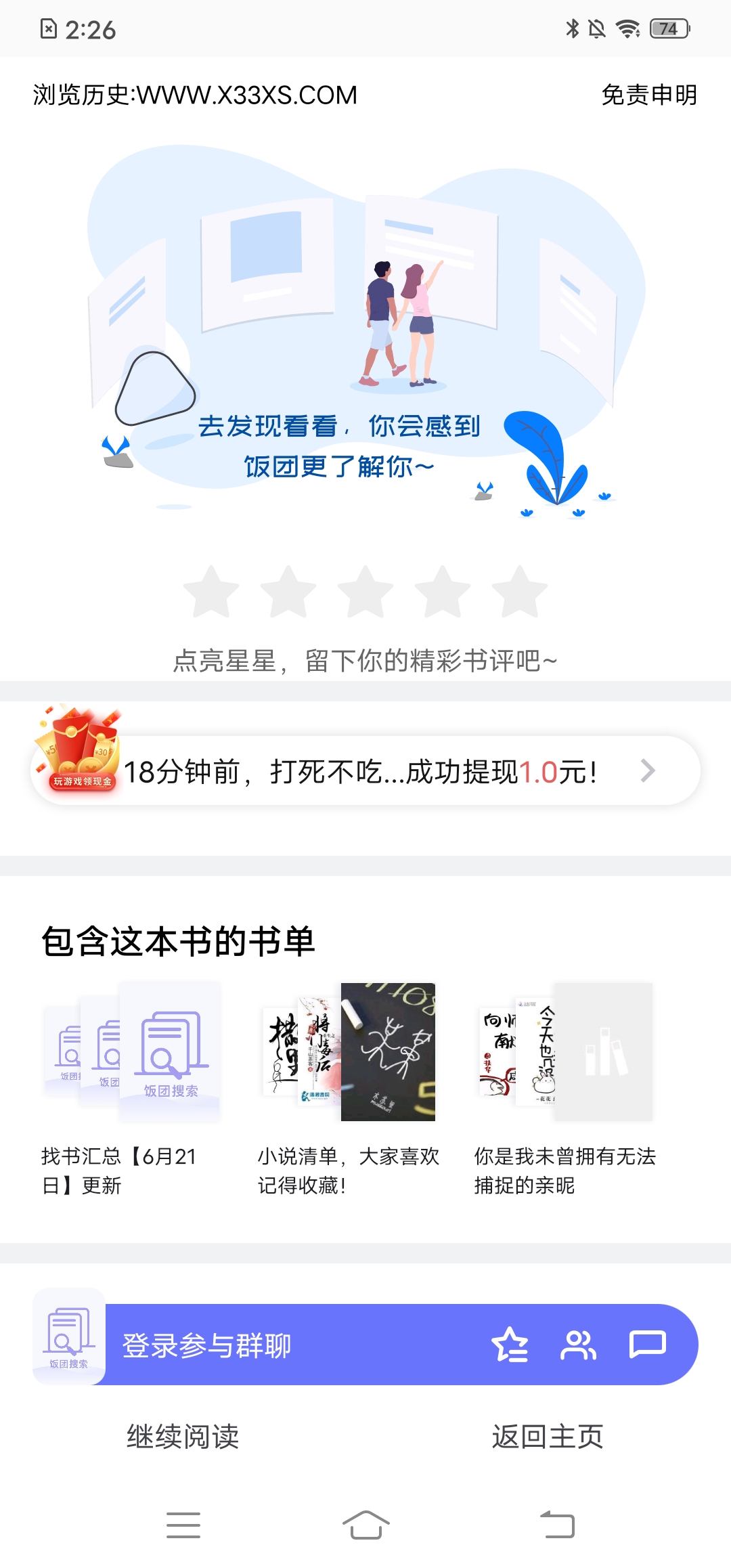 饭团看书旧版本图片1