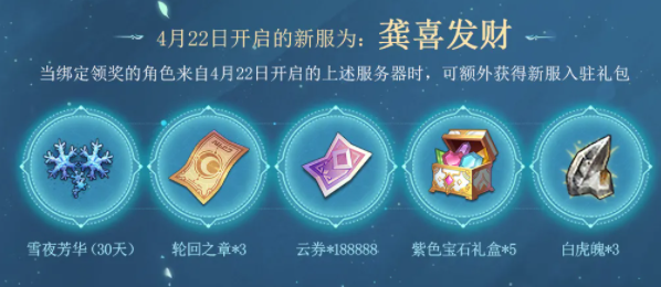 天谕手游百日筑梦预约奖励有哪些？百日筑梦预约奖励一览图片3