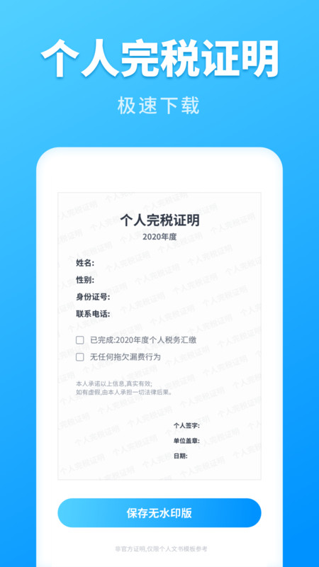 个税计算管家app图3